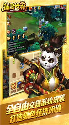 仙灵世界官方版