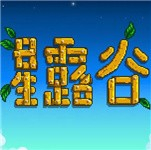 星露谷物语手游