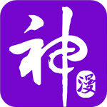 神漫画app
