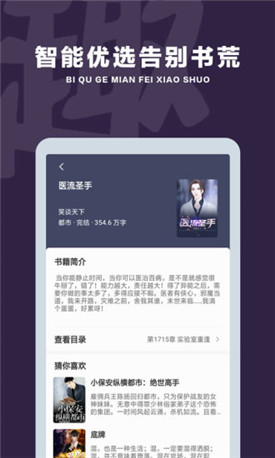 笔趣阁免费小说阅读器