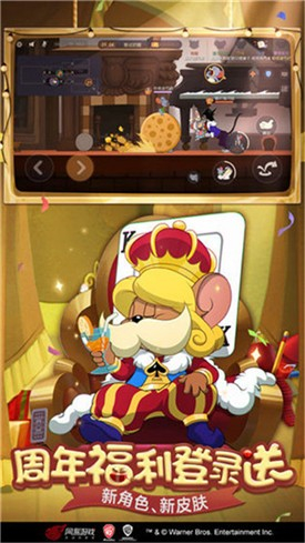 猫和老鼠网易版