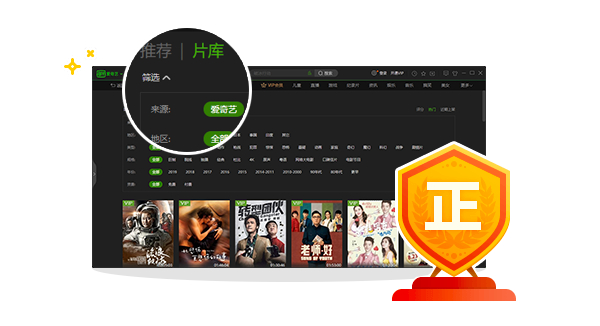 爱奇艺pc端官方下载