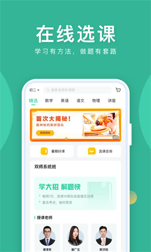 作业帮直播课app下载最新版免费