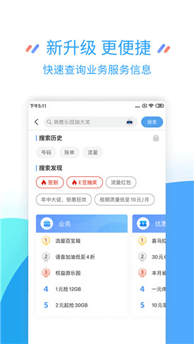 掌上营业厅app
