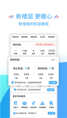 掌上营业厅app