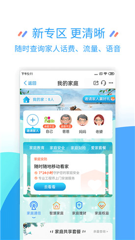 掌上营业厅app
