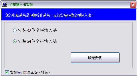 全拼输入法官方版