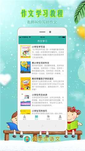 小学生语文app