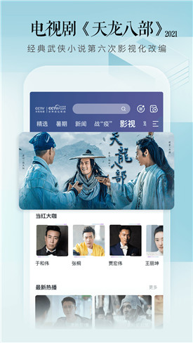 CCTV手机电视app官方版下载