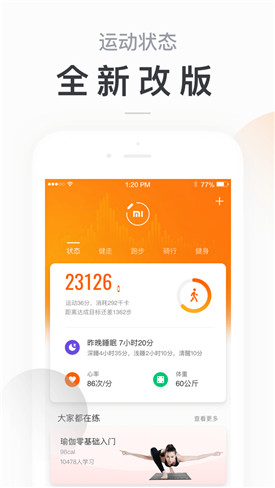 小米运动app下载安装