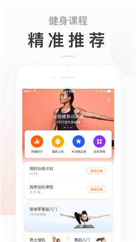 小米运动app