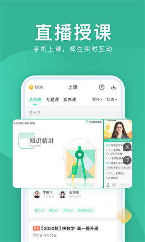 作业帮直播课app