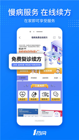 1药网app