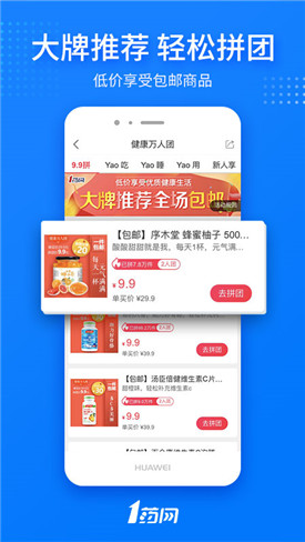 1药网app官方免费下载