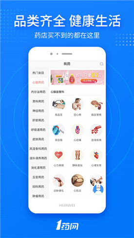 1药网app