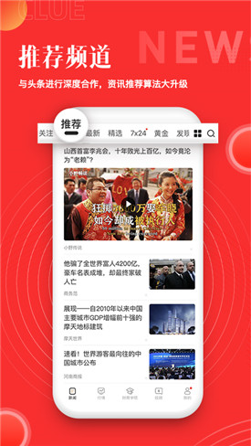和讯财经app下载