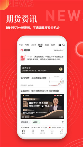 和讯财经app