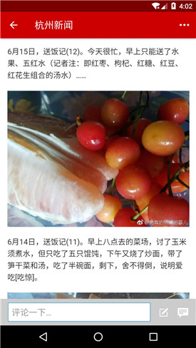 杭州新闻app