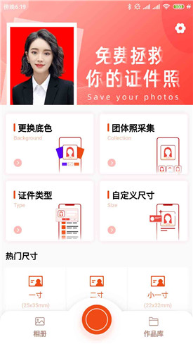 最美证件照app下载免费