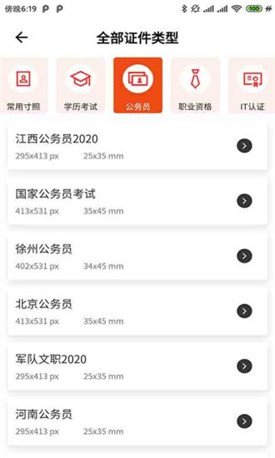 最美证件照app