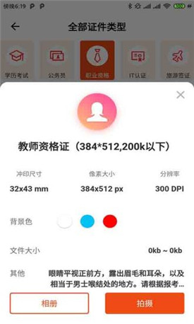 最美证件照app