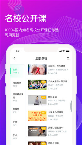 知到app