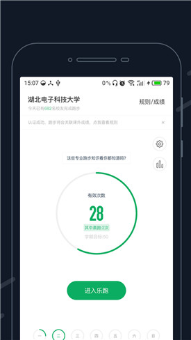 步道乐跑app