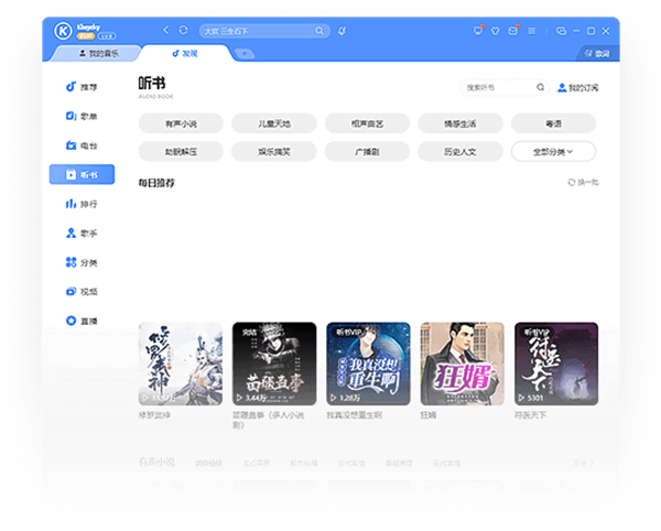 酷狗音乐电脑版