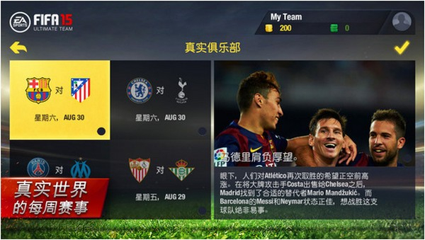 fifa15手机版