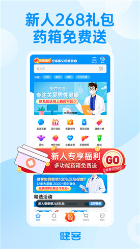 健客网上药店app下载安装