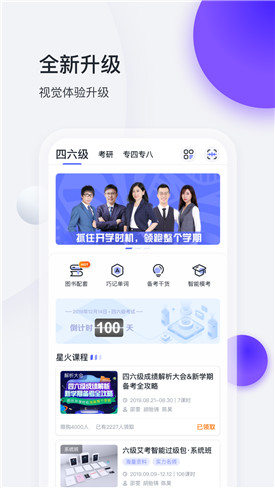星火英语app最新版
