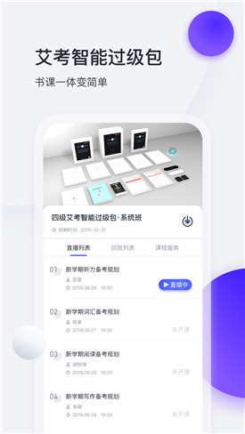 星火英语app