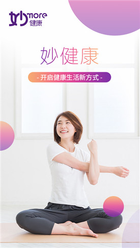 妙健康app下载