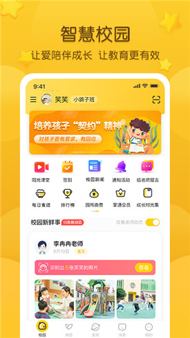 掌通家园app下载安装