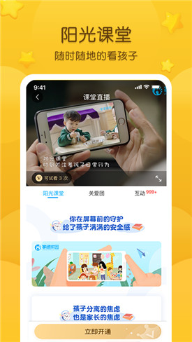 掌通家园app
