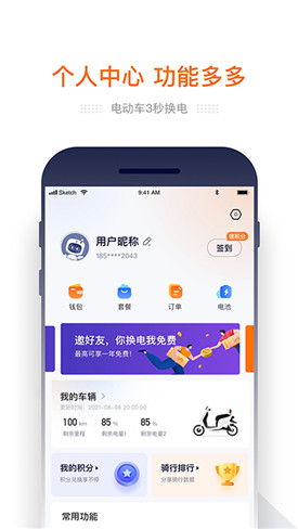 e换电app安卓下载