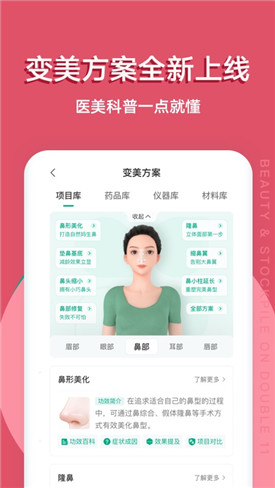 新氧医美app