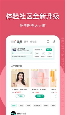 新氧医美app