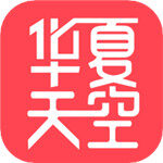华夏天空app