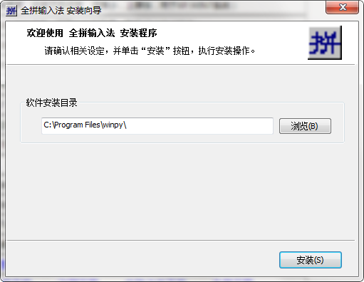 全拼输入法官方版