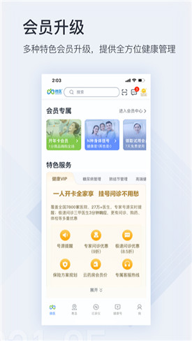 微医app下载安装