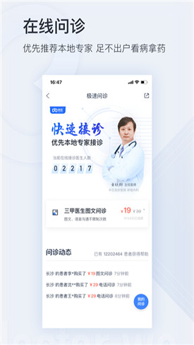 微医app
