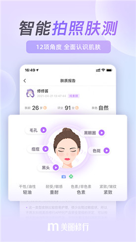 美丽修行app最新版下载
