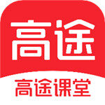 高途课堂app