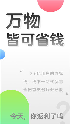 返利app下载