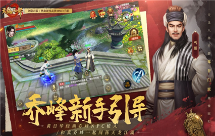 天龙八部最新版