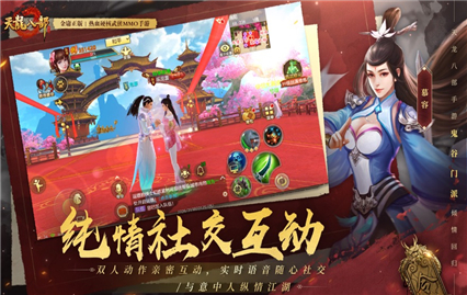 天龙八部最新版