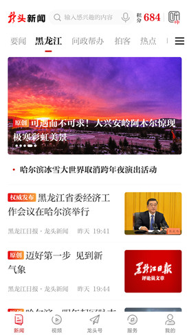 龙头新闻app官方版