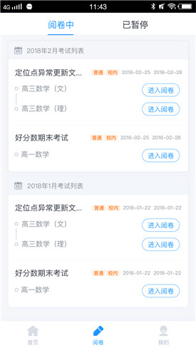 好分数教师版app
