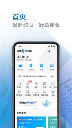 四川银行app下载安装